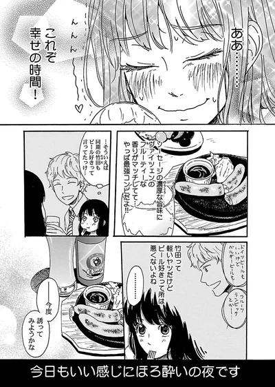 これぞ幸せの時間！