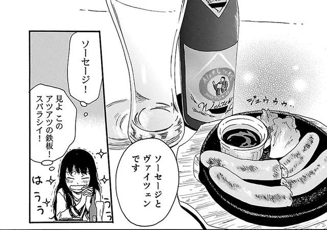 仕事がひと段落した夜。ドイツビールとソーセージで至福の時を満喫！／出没！ ビール女子（1）