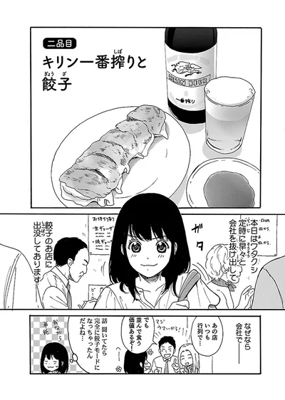 『出没！ ビール女子』より