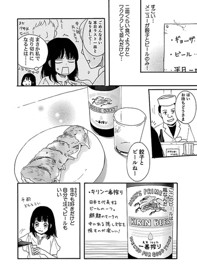 『出没！ ビール女子』より