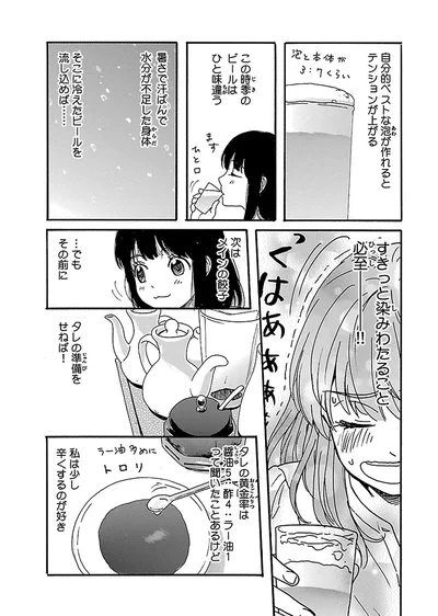 『出没！ ビール女子』より