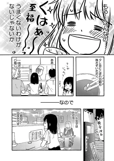 『出没！ ビール女子』より