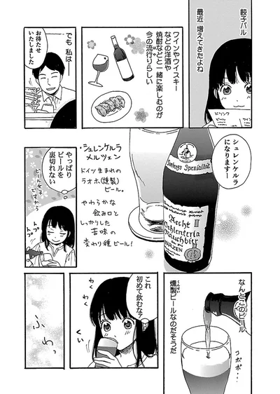 『出没！ ビール女子』より