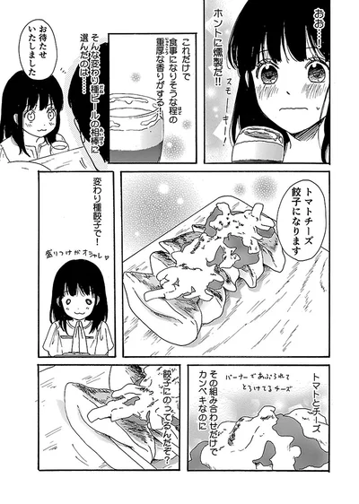 『出没！ ビール女子』より