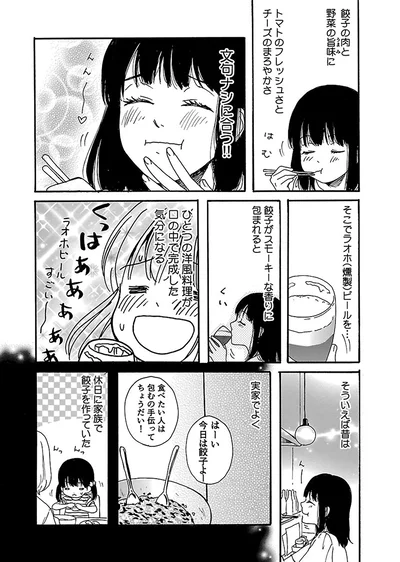 『出没！ ビール女子』より