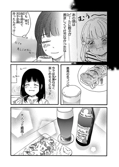 『出没！ ビール女子』より