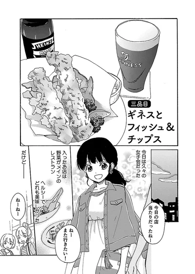 『出没！ ビール女子』より