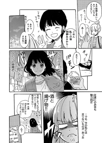 『出没！ ビール女子』より