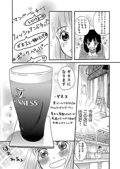 『出没！ ビール女子』より