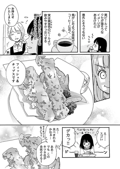 『出没！ ビール女子』より