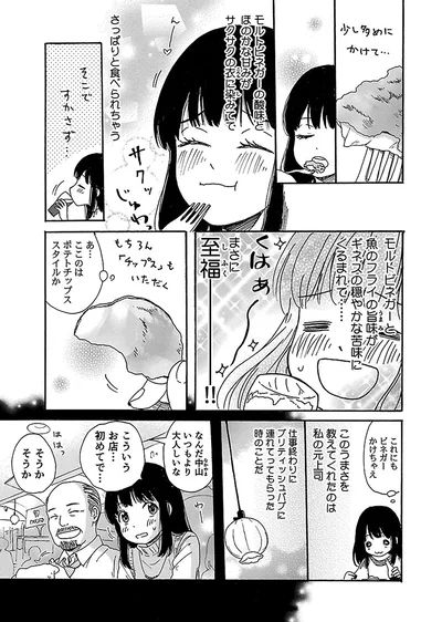 『出没！ ビール女子』より