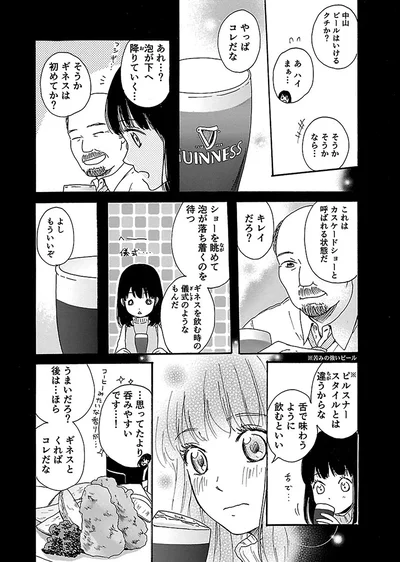 『出没！ ビール女子』より