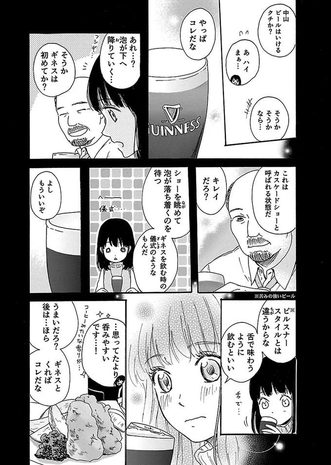 『出没！ ビール女子』より
