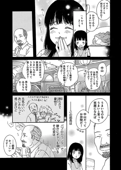 『出没！ ビール女子』より
