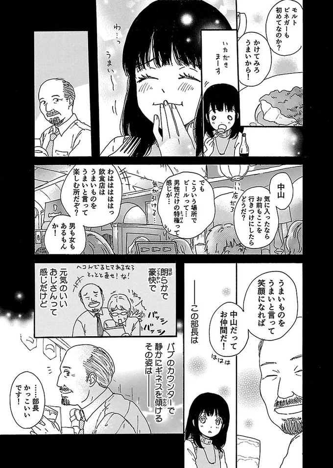 『出没！ ビール女子』より