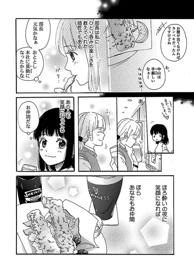 『出没！ ビール女子』より