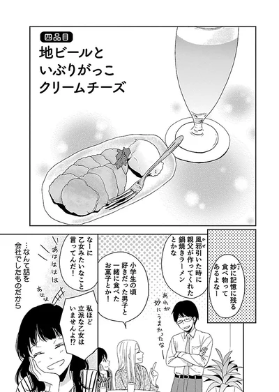 『出没！ ビール女子』より