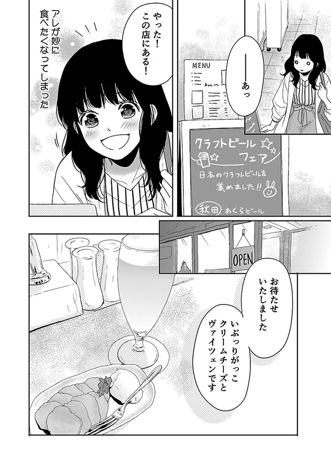 『出没！ ビール女子』より