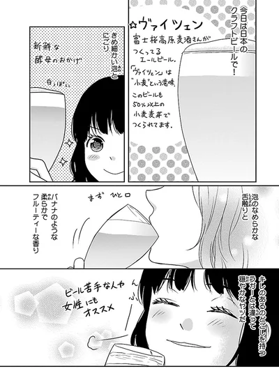 『出没！ ビール女子』より