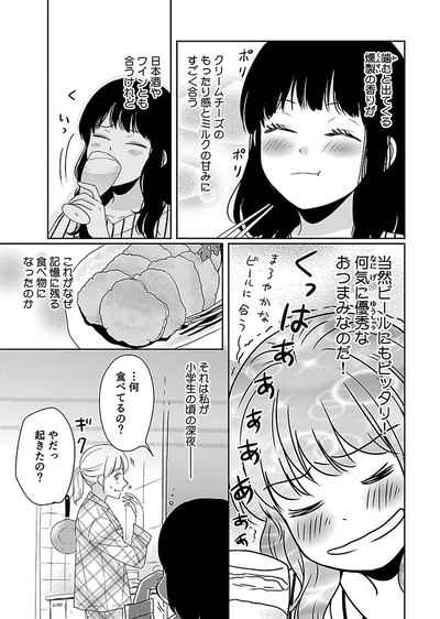 『出没！ ビール女子』より