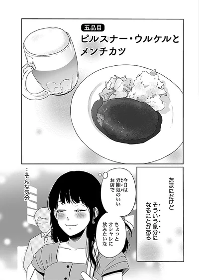 『出没！ ビール女子』より
