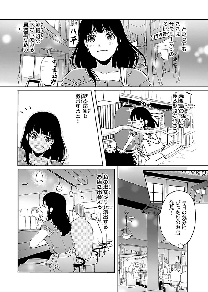『出没！ ビール女子』より