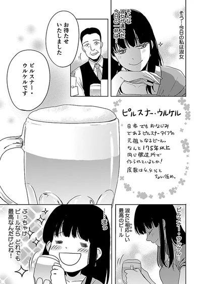 『出没！ ビール女子』より