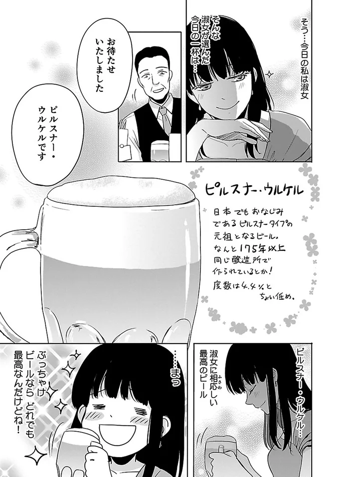 『出没！ ビール女子』より
