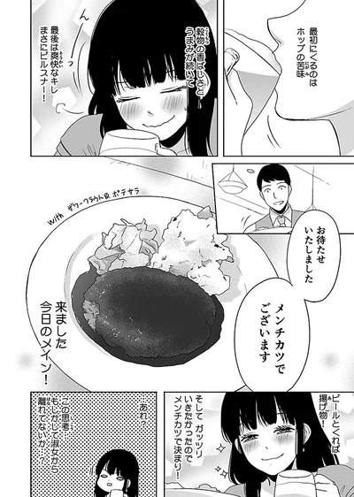 『出没！ ビール女子』より