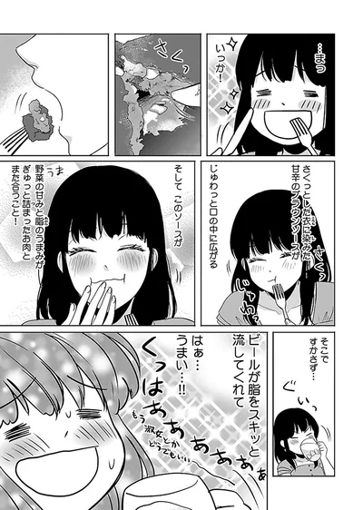 『出没！ ビール女子』より
