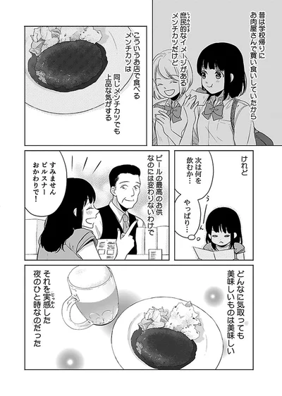 『出没！ ビール女子』より