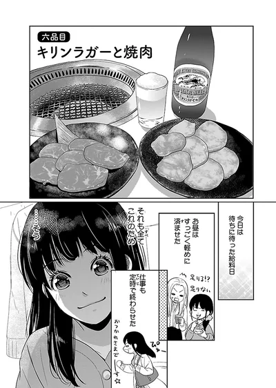 『出没！ ビール女子』より