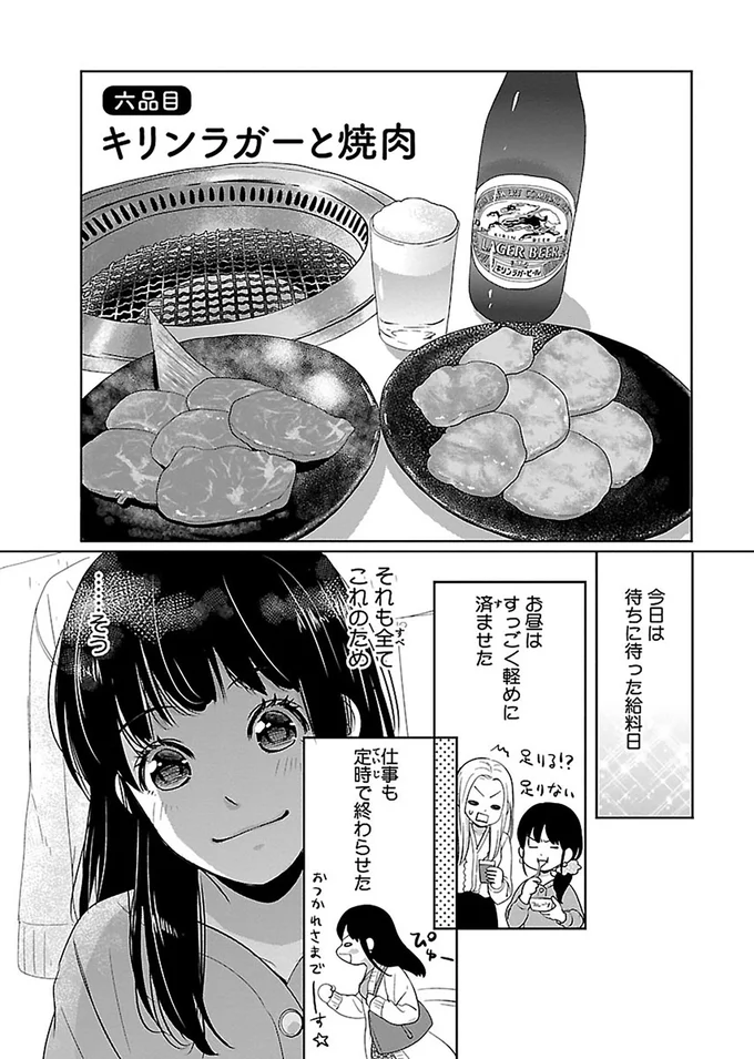 『出没！ ビール女子』より