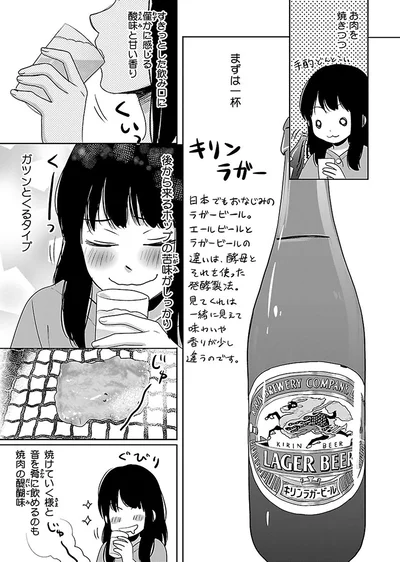 『出没！ ビール女子』より