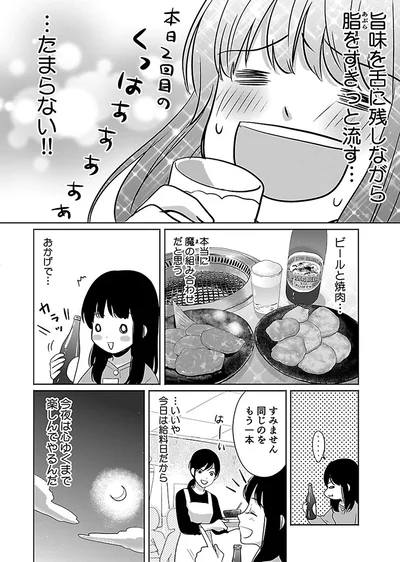 『出没！ ビール女子』より