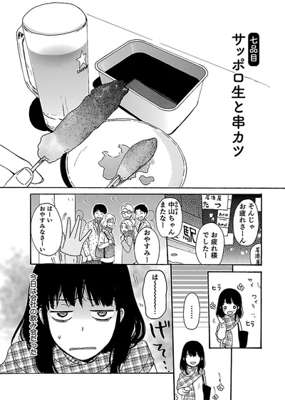 『出没！ ビール女子』より