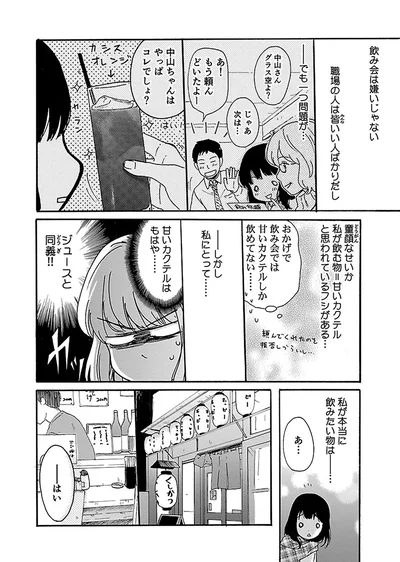 『出没！ ビール女子』より