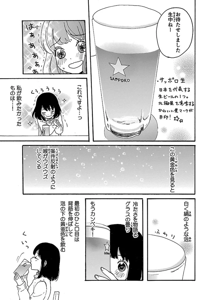 『出没！ ビール女子』より