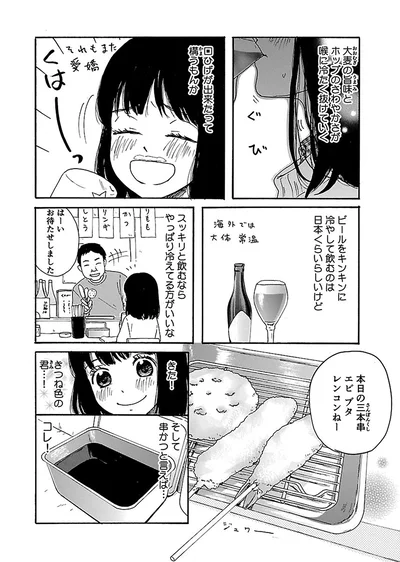 『出没！ ビール女子』より