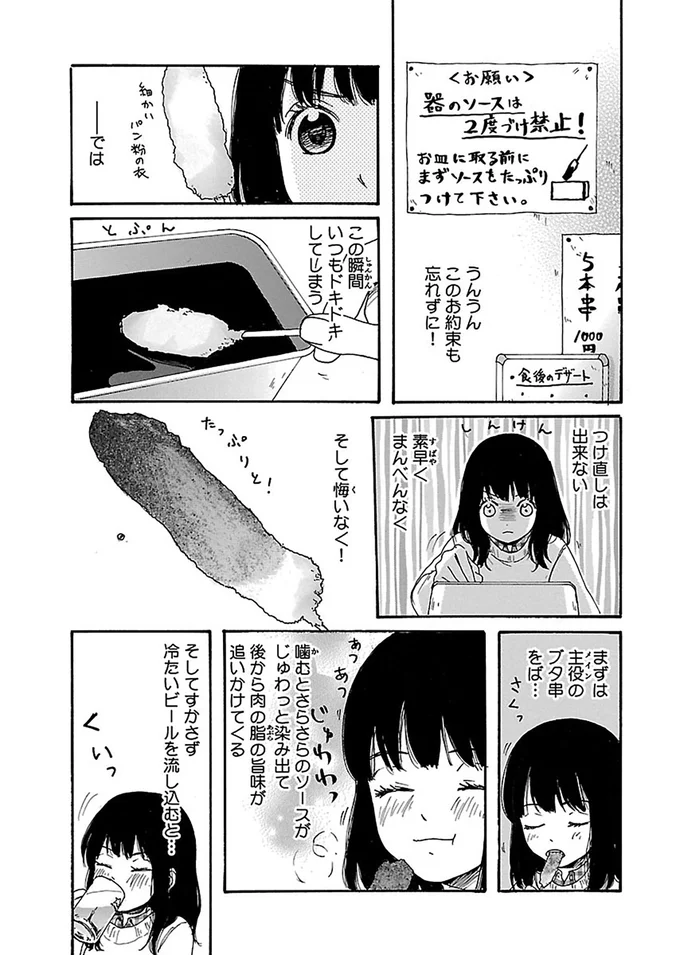 『出没！ ビール女子』より