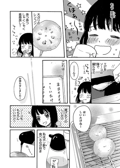 『出没！ ビール女子』より