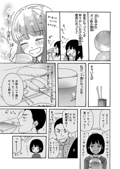 『出没！ ビール女子』より