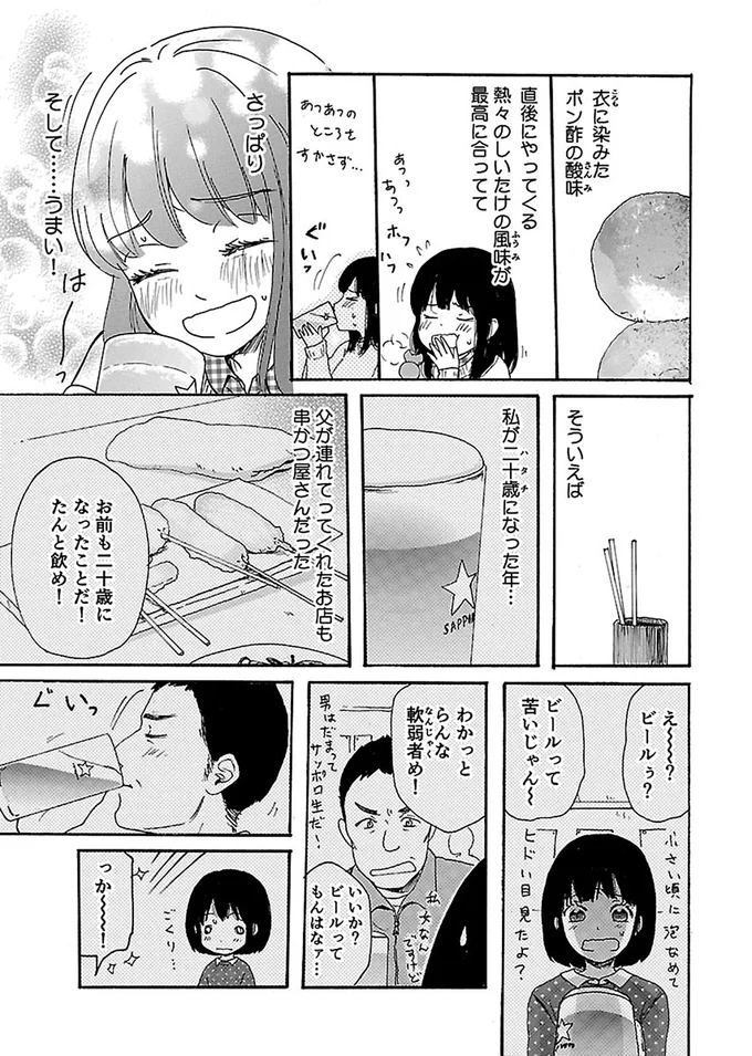 『出没！ ビール女子』より