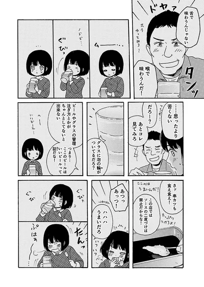 『出没！ ビール女子』より
