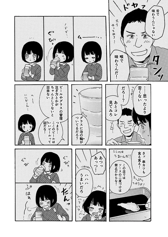 『出没！ ビール女子』より