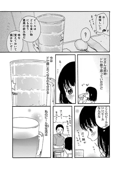 『出没！ ビール女子』より