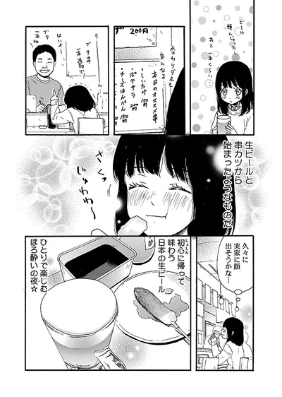 『出没！ ビール女子』より