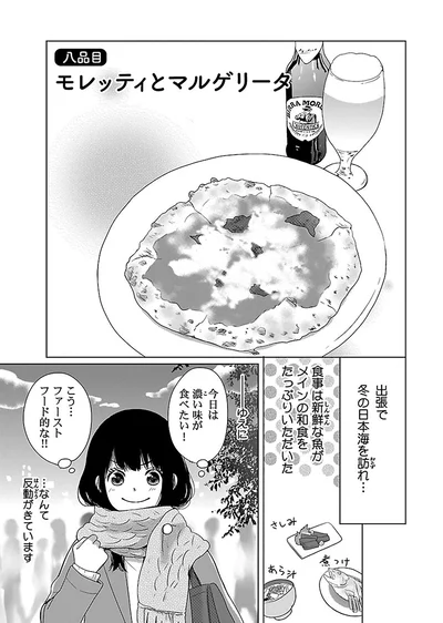 『出没！ ビール女子』より
