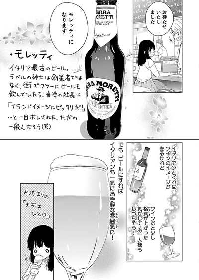 『出没！ ビール女子』より