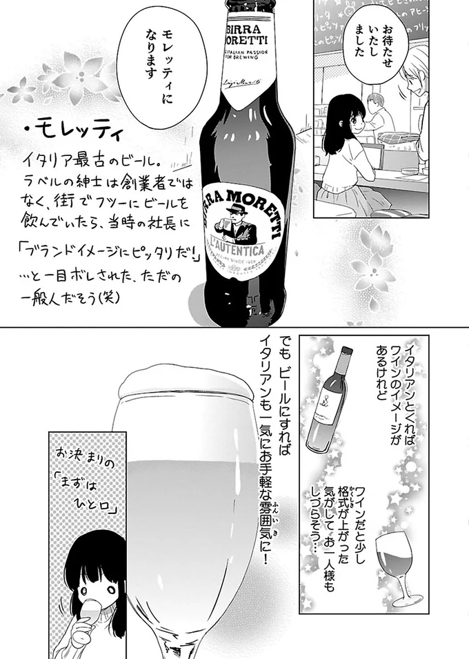 『出没！ ビール女子』より